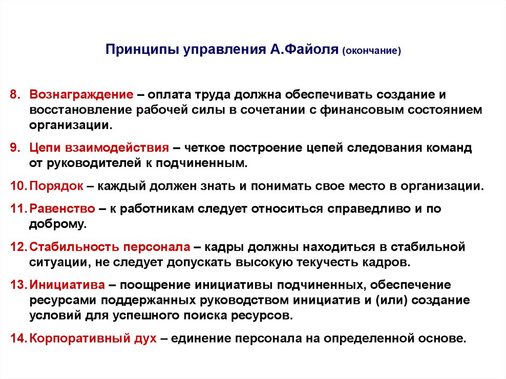 Суть принципов управления. Одномерные учения об управлении. Принципы управления городом. Принципы управленческой динамики. Принципы управления в семье.