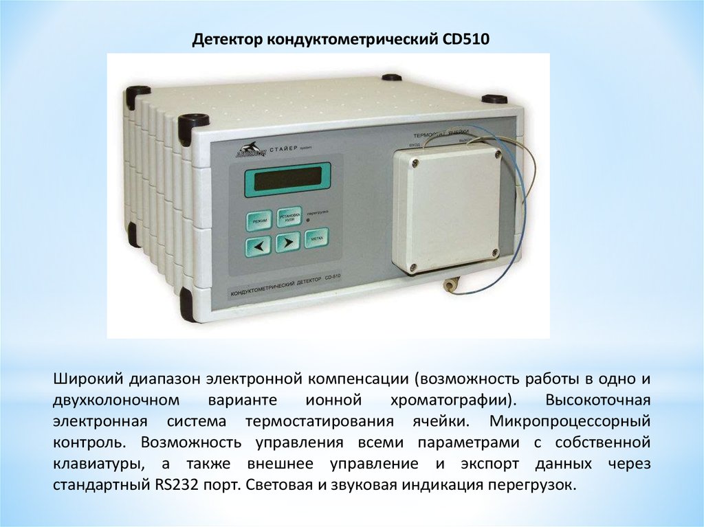 Селективные детекторы. Хроматограф жидкостный/ионный dx500. Хроматограф ионный «Стайер» с кондуктометрическим детектором. Кондуктометрический детектор в хроматографии. Детектор для хроматографа жидкостного.