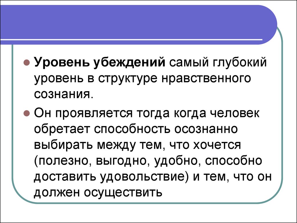 Нравственное сознание