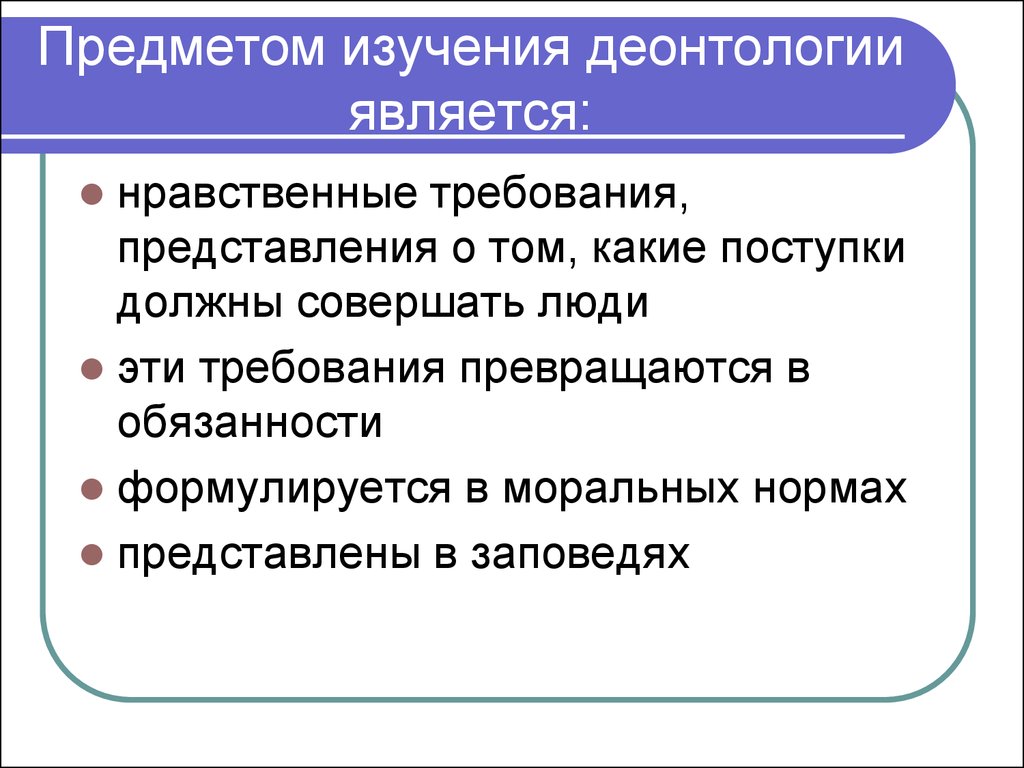 Понятие профессиональной этики юриста презентация