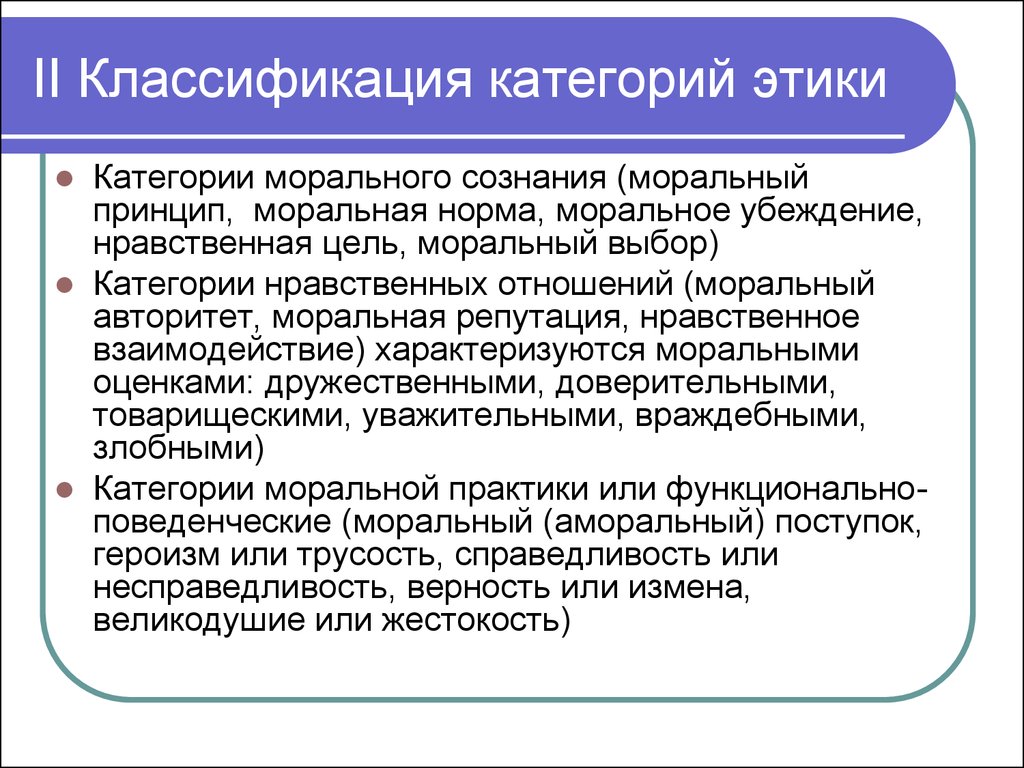 Категории этики презентация