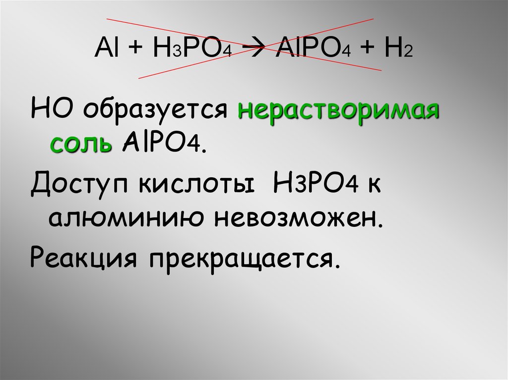 Al + H3PO4  AlPO4 + H2