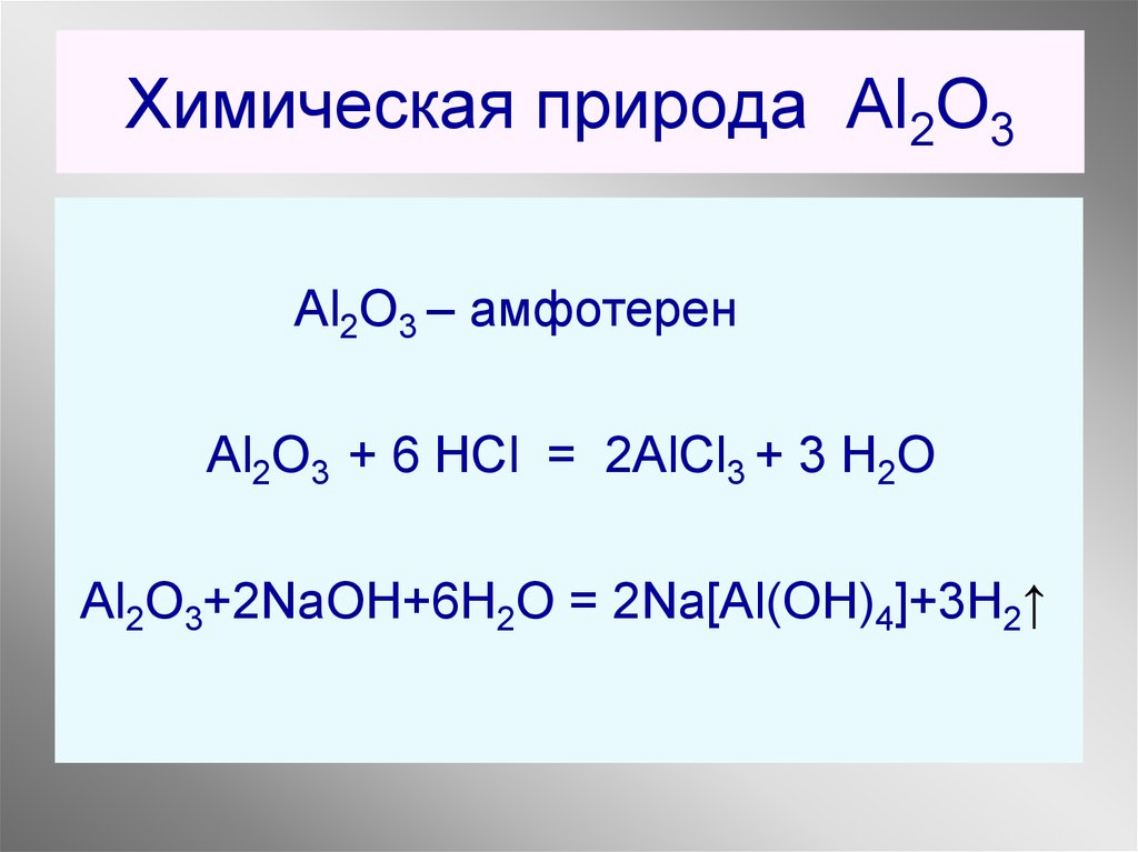 Из alcl3 получить aloh3