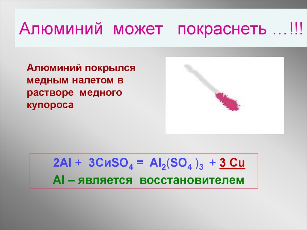 Алюминий so4. Алюминий восстановитель. Этимология алюминия. Презентация по природоведению алюминий. Презентация про определения алюминия.