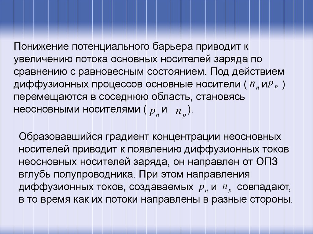 Основной поток c. Основные и неосновные носители заряда. Формула диффузионного потока носителей заряда. Экстракция неосновных носителей заряда. Найти время жизни неосновных носителей заряда.