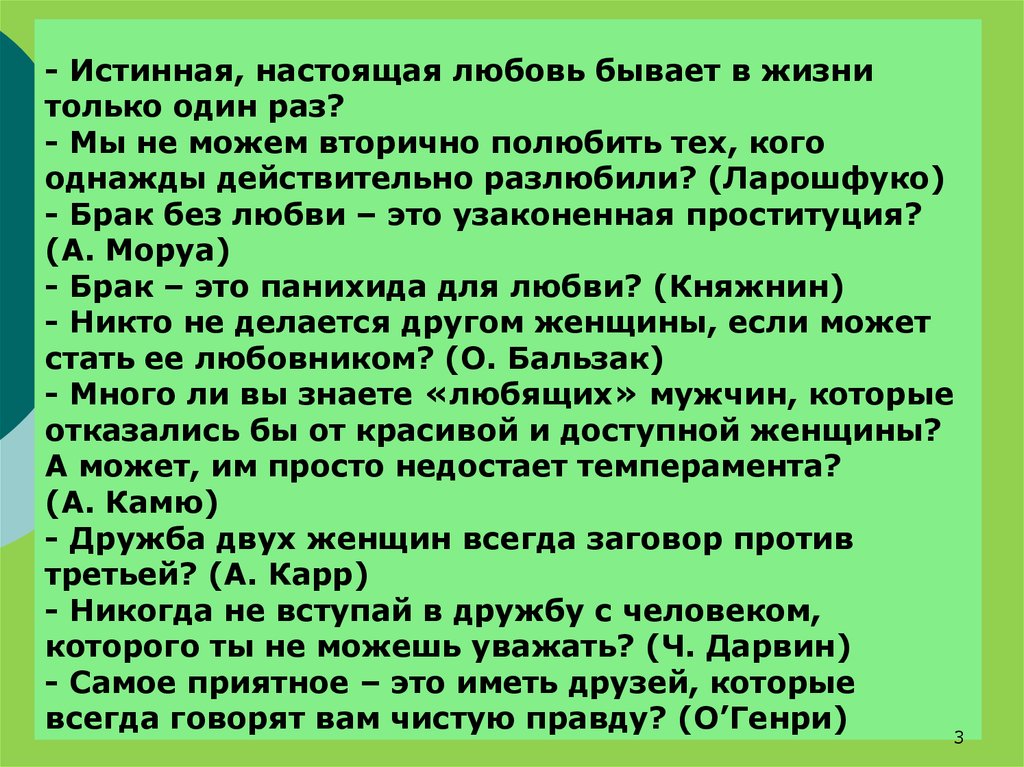 Любовь бывает лучшей во 2 раз