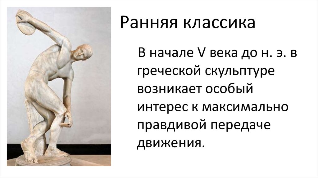 Высокая классика