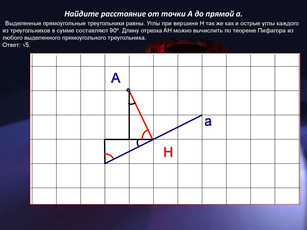 На клетчатой бумаге найдите расстояние