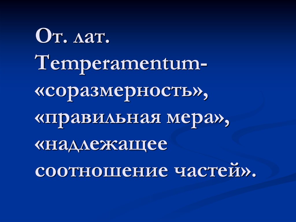 Соразмерность это. Соразмерность надлежащее соотношение. Принцип соразмерности. Принцип соразмерности и сообразности.