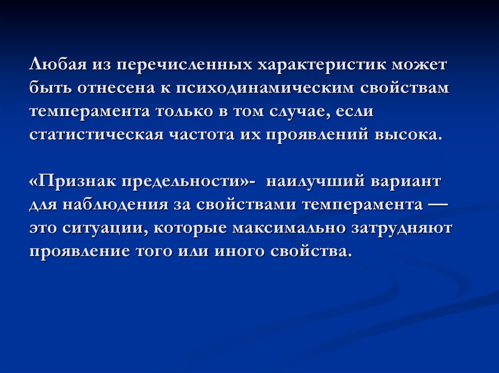 Что из перечисленного характеризует 7. Психодинамические свойства темперамента. Свойств темперамента не относятся к психодинамическим. Психодинамические свойства. Психодинамические образования.