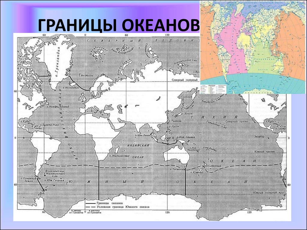 Океан граничит с сушей. Границы Тихого океана на карте. Границы океанов.