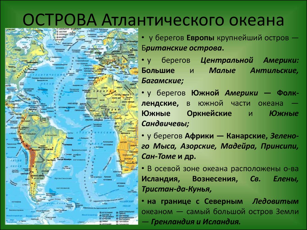 Моря заливы характер береговой линии тихого океана. Острова и полуострова Атлантического океана на карте. Острова Атлантического океана. Крупнейшие острова Атлантического океана. Географическое положение  Атлантического моря.