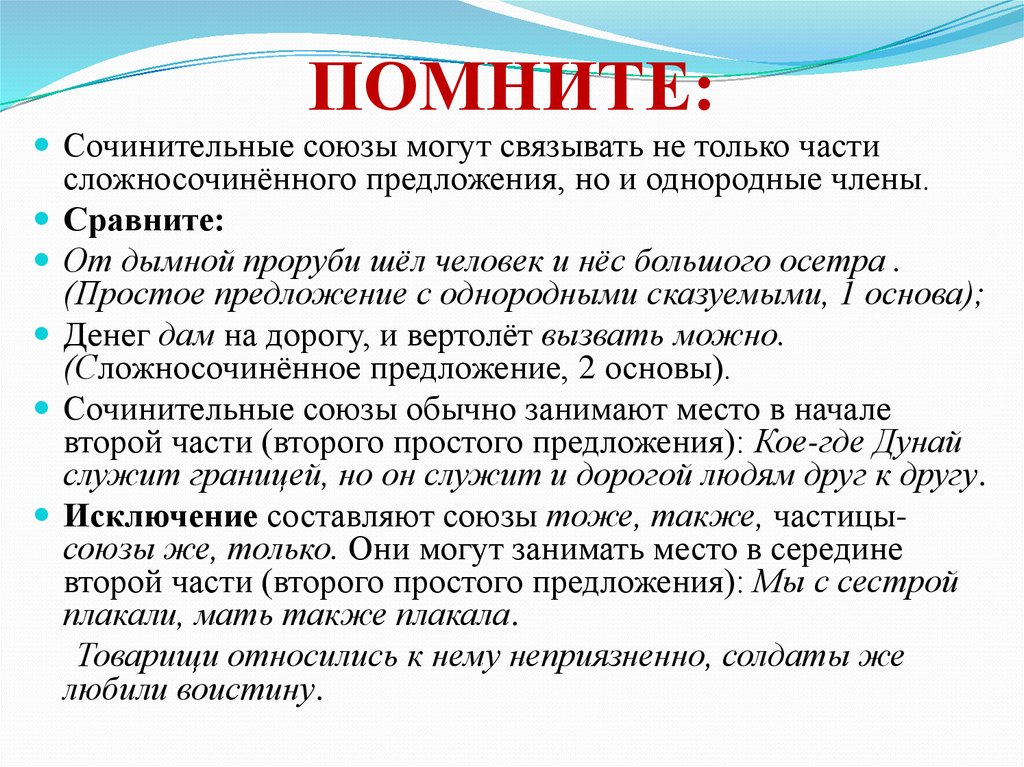 Предложение связано союзом. Союзы могут связывать. Товарищи относились к нему неприязненно солдаты же любили воистину.. Члены предложения,связанные сочинительными. Какие Союзы могут связывать части сложносочиненного.