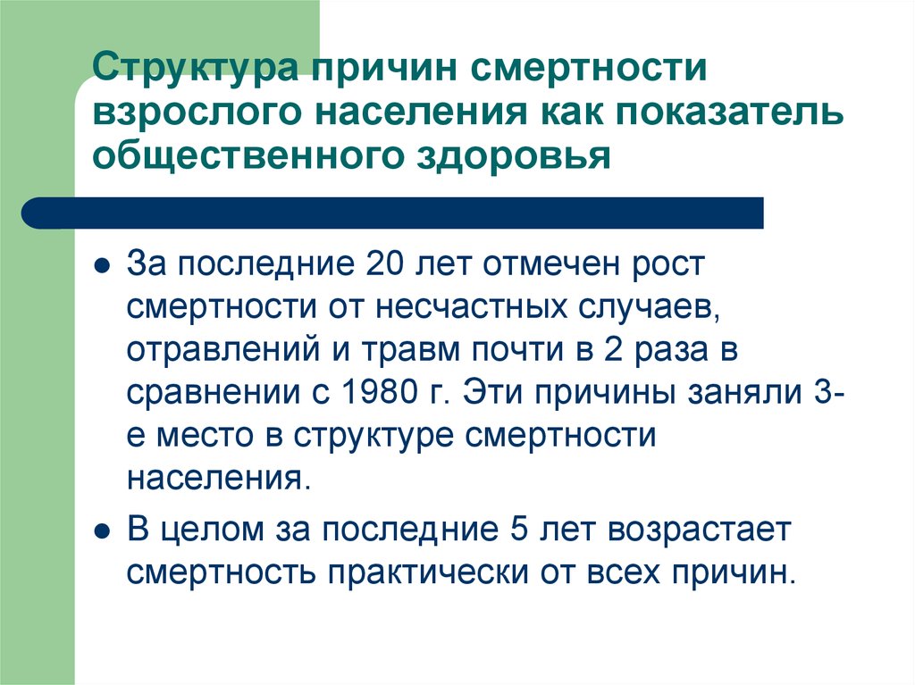 Инвалидность как показатель общественного здоровья презентация