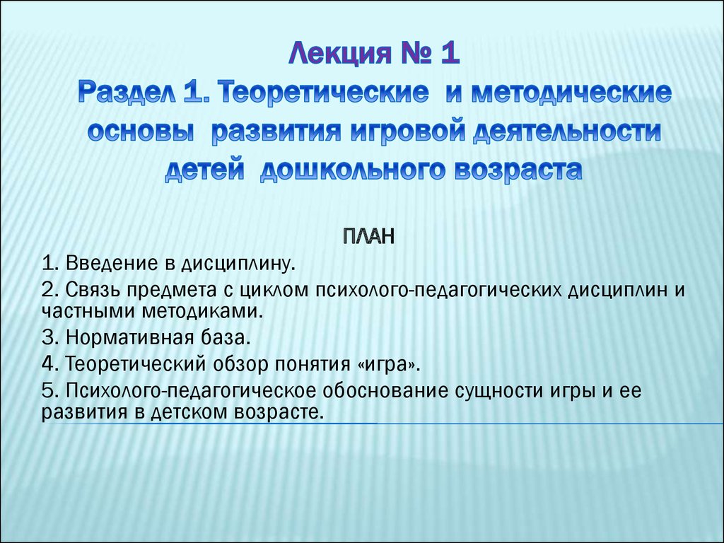 теоретические основы воспитания детей в игре (99) фото