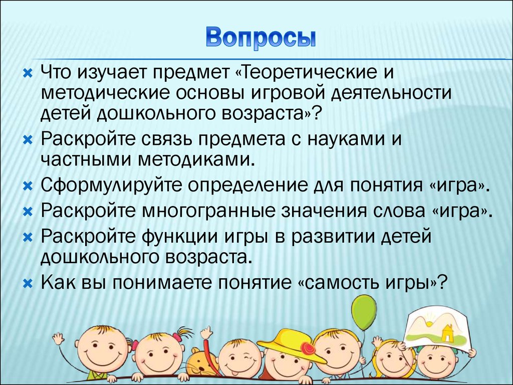 Конспекта организации игровой деятельности