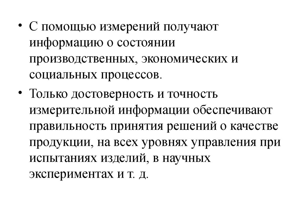 Получение измерение. Метрологическое обеспечение сертификации. Точность измерений и достоверность измерительной информации. Сводную информацию получают с помощью измерителей. Достоверность метрология.