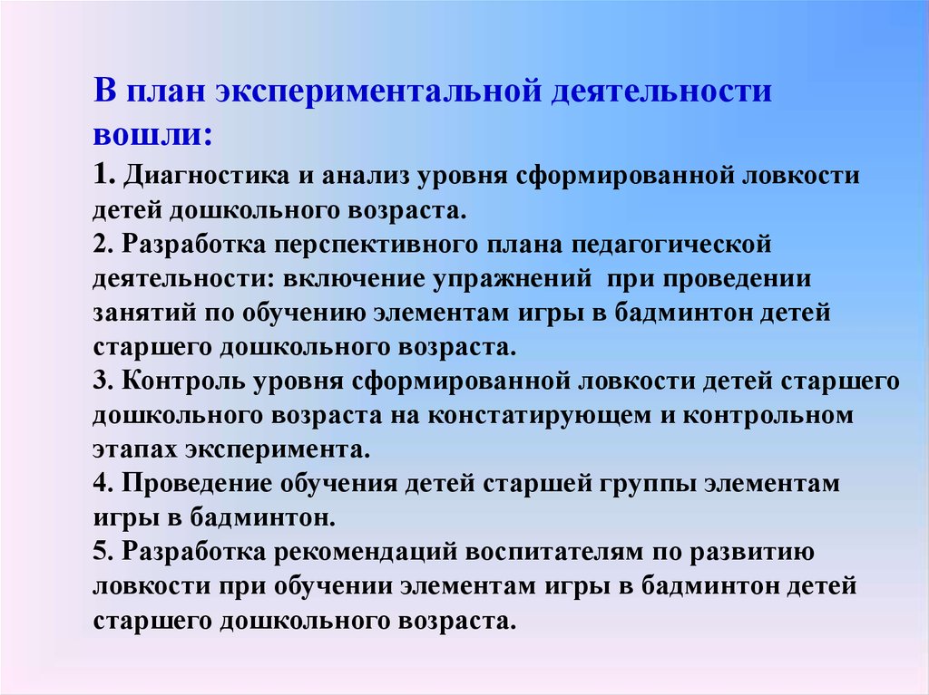 План работы опытно экспериментальной работы