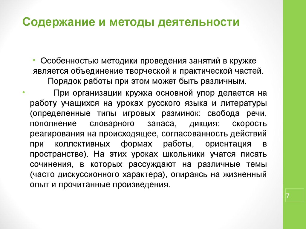 Методика деятельности. Дискуссионный характер. Почему содержании образования носит дискуссионный характер..