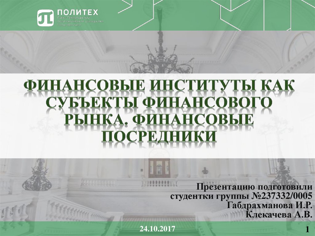 Субъекты финансового рынка презентация