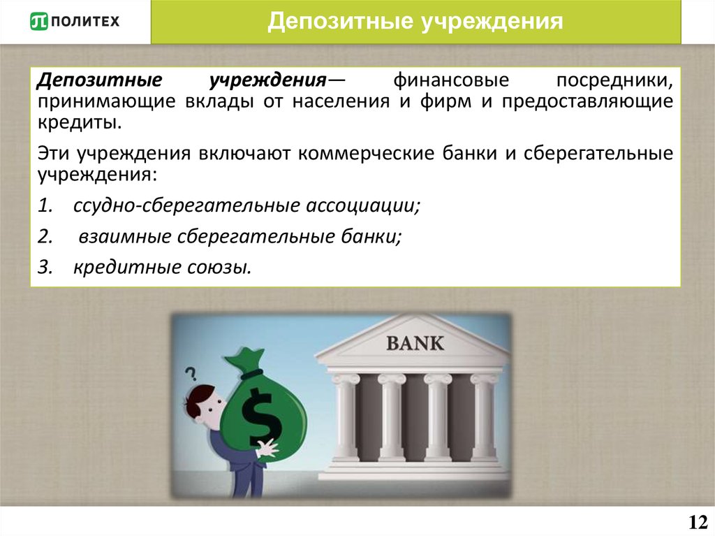 Банки другие финансовые институты