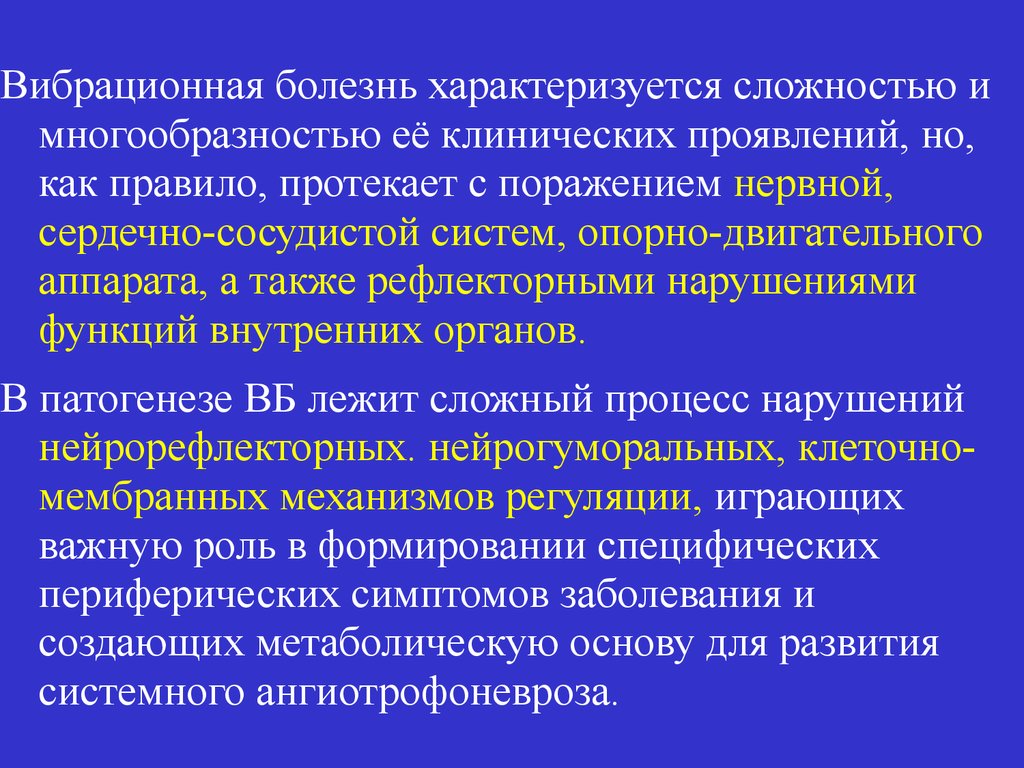 Вибрационная болезнь профессиональные болезни