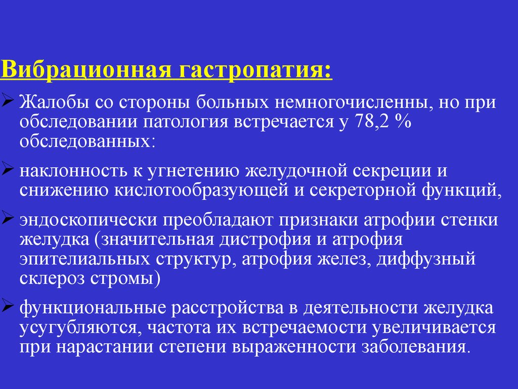 Гастропатия что это. Лекарственные гастропатии. Дистальная гастропатия. Чем лечить гастропатию.