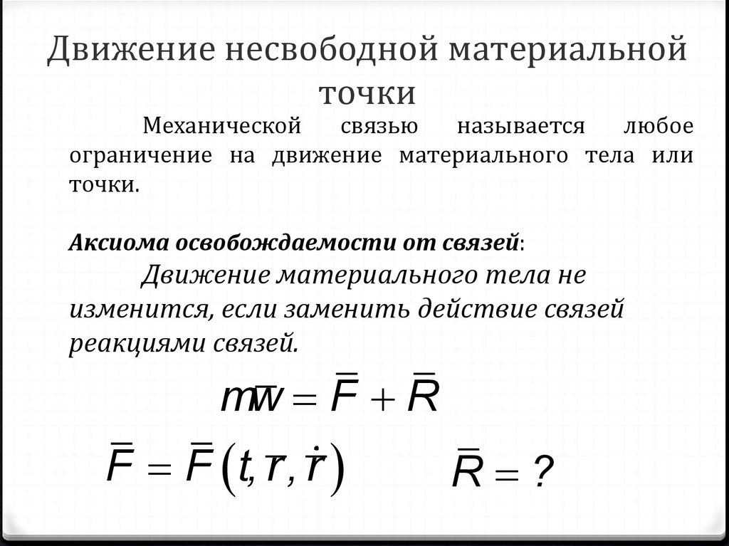 Относительная динамика