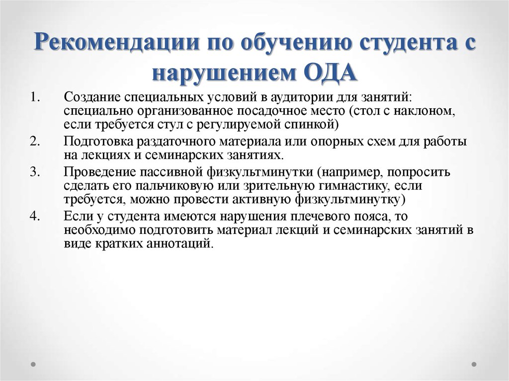 Советы студентам. Рекомендация на обучение. Рекомендации студенту. Рекомендации по обучению в колледже. Рекомендации для нарушения Ода.