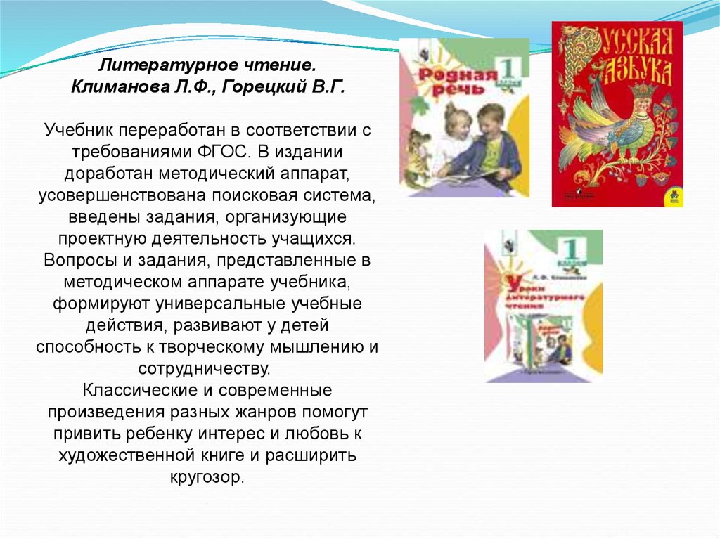 Литературное чтение горецкий. Методический аппарат учебных книг по чтению. Методический аппарат учебника по литературному чтению школа России. Требование ФГОС К учебнику по литературному чтению. Горецкий в г деятельность.