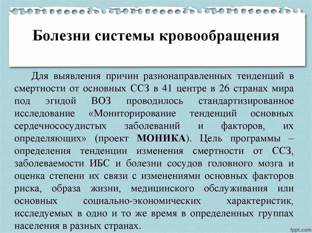 Презентация заболевания системы кровообращения у спортсменов