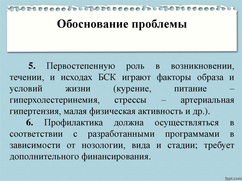 Обоснованные проблемы. Болезни органов кровообращения как медико-социальная проблема. Травматизм как медико-социальная проблема презентация. Первостепенные проблемы человека. Гиперхолестеринемия группа здоровья.