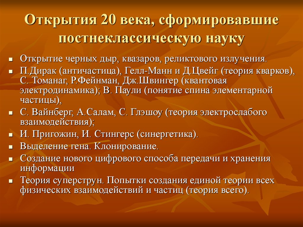 Открыться 20. Научные достижения 20 века. Открытия 20 века. Открыватели 20 века. Достижения ХХ века 4 класс.