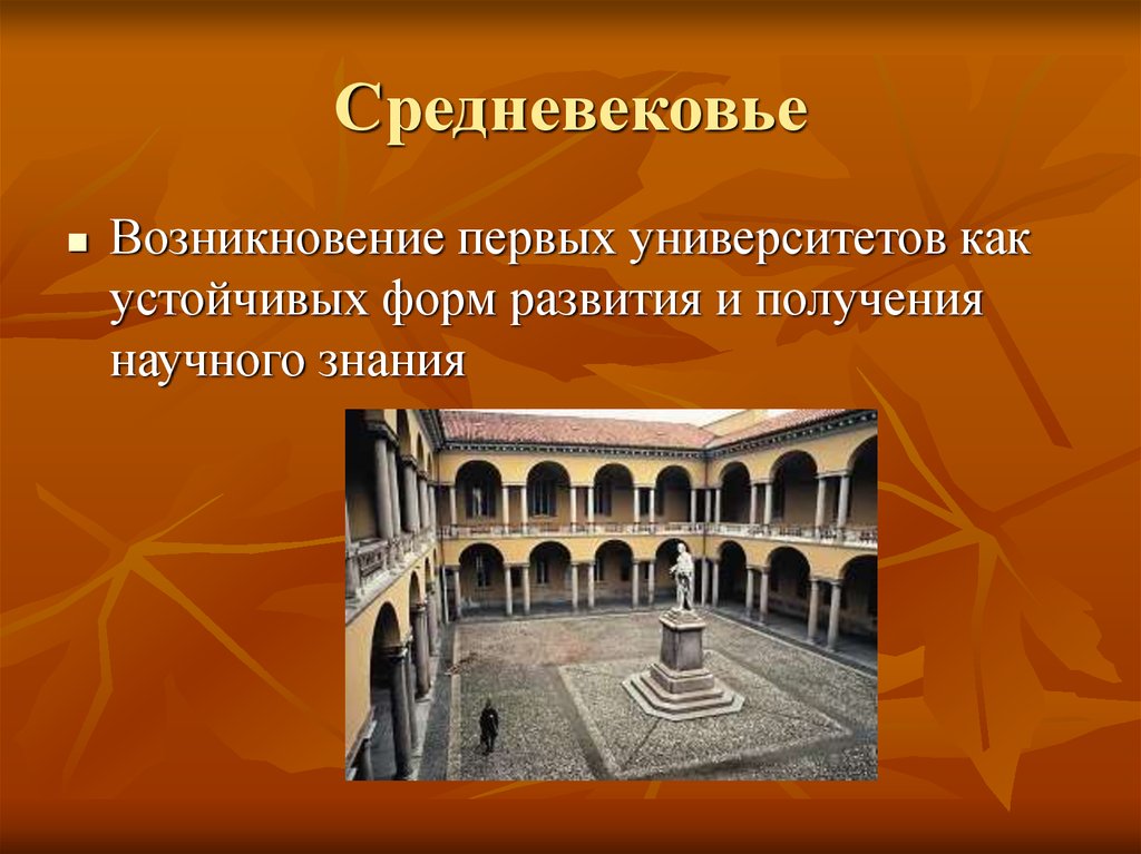 Понятие средневековья. Зарождение первых университетов. Причины появления средневековых университетов. Города возникшие в ранние века. Причины появления первых университетов.