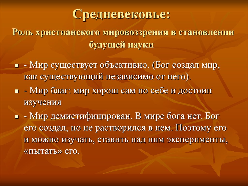 Мировоззренческие основы средневековой культуры христианство как основа картина мира