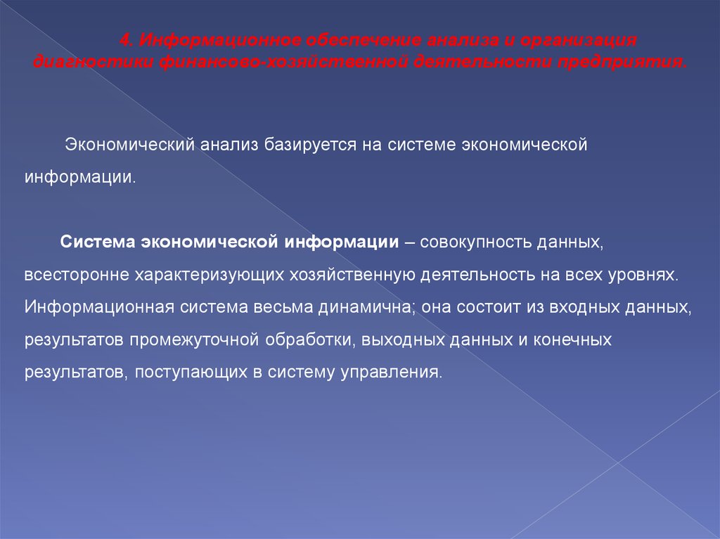 Информационное обеспечение суп включает в себя