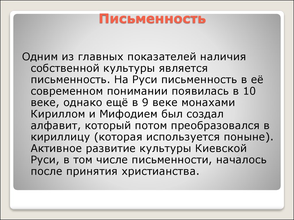 Собственная культура. Наличие письменности является. Основной единицей системы письма является.