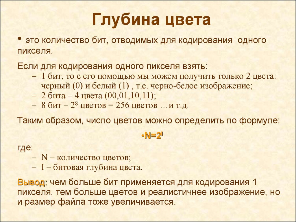 Глубина цвета определяет. Глубина цвета. Свет в глубине. Глубина цвета это в информатике. Глубина цвета это количество.