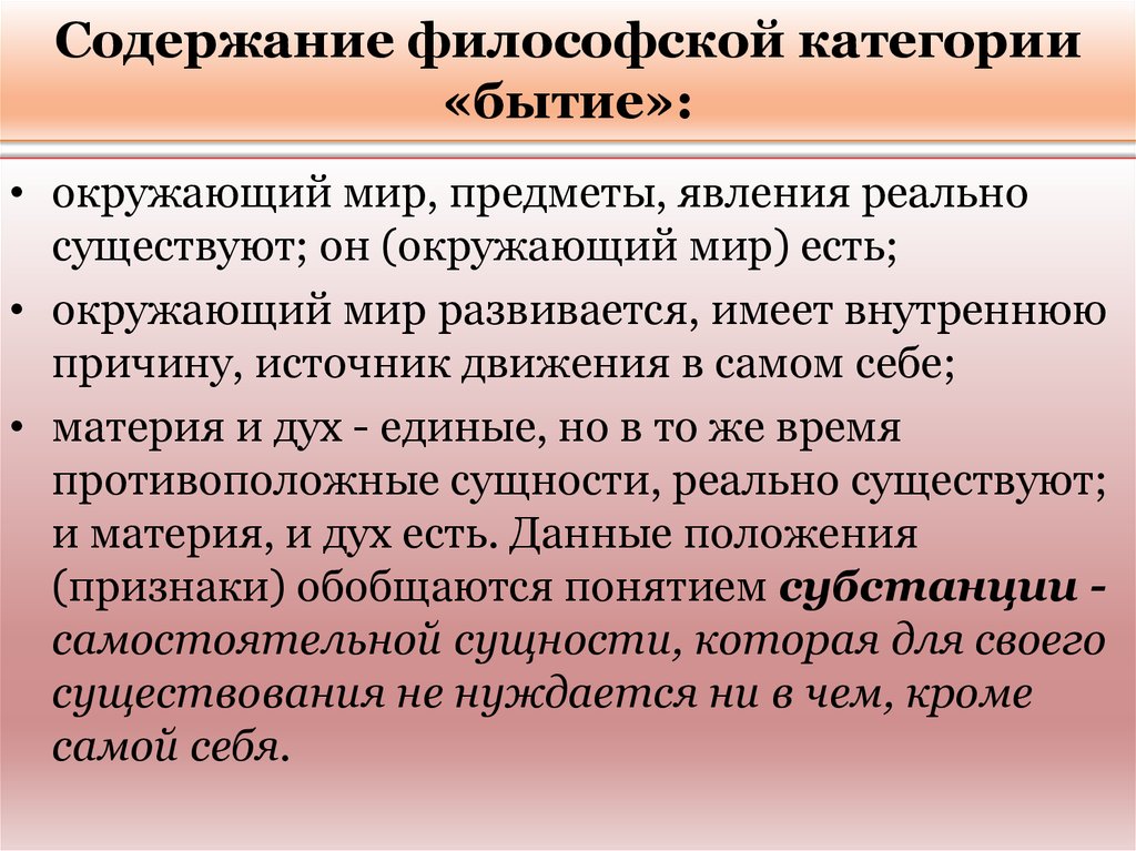 Категория содержания. Содержание философской категории бытие. Определите содержание категории «бытие». Категория бытия в философии. Основные категории бытия в философии.