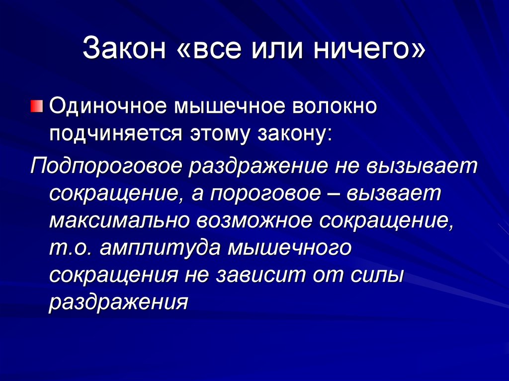 Все или ничего схема