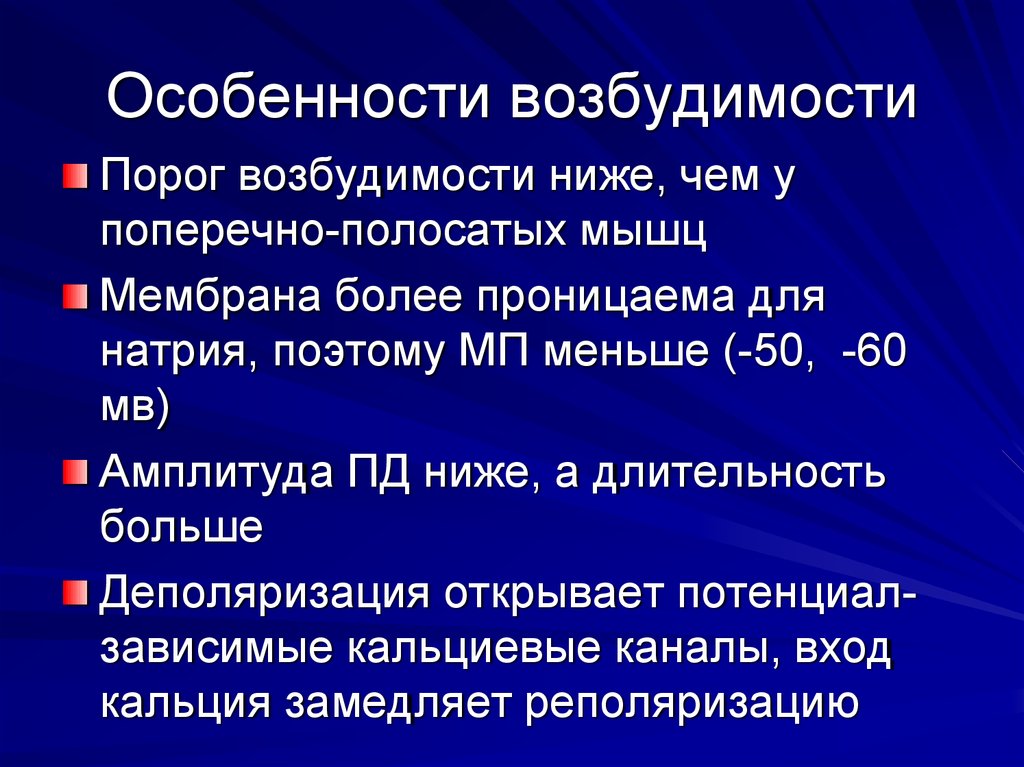 Меры возбудимости. Характеристики возбудимости. Порог возбудимости. Возбудимость меры возбудимости. Низкий порог возбудимости.