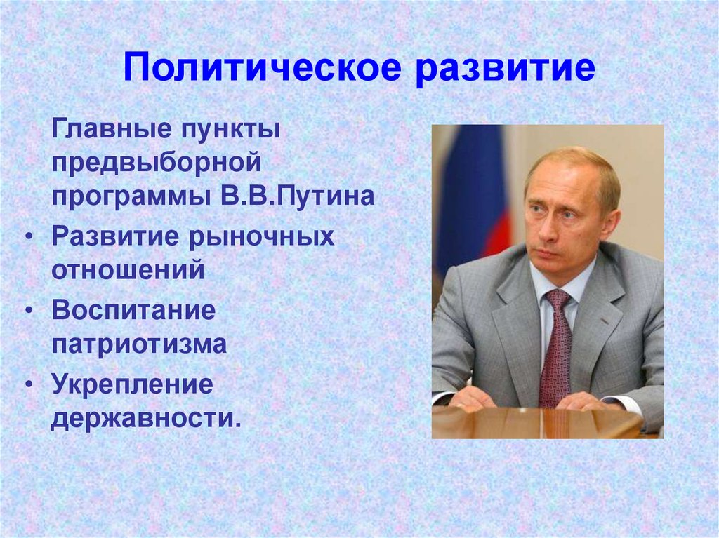 Политическая жизнь россии в начале xxi века презентация 10 класс