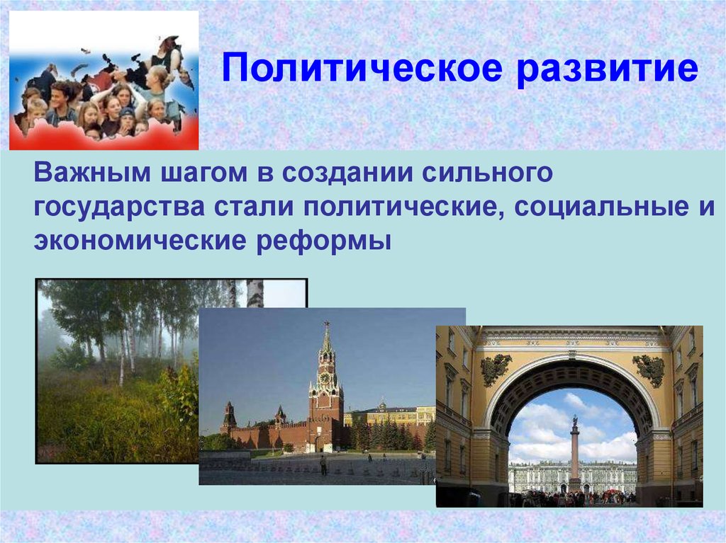 В 21 веке политический. Политическое развитие в начале 21 века. Политические реформы России в начале 21 века. Политическое развитие России в начале 21 века. Политическое устройство 21 века.