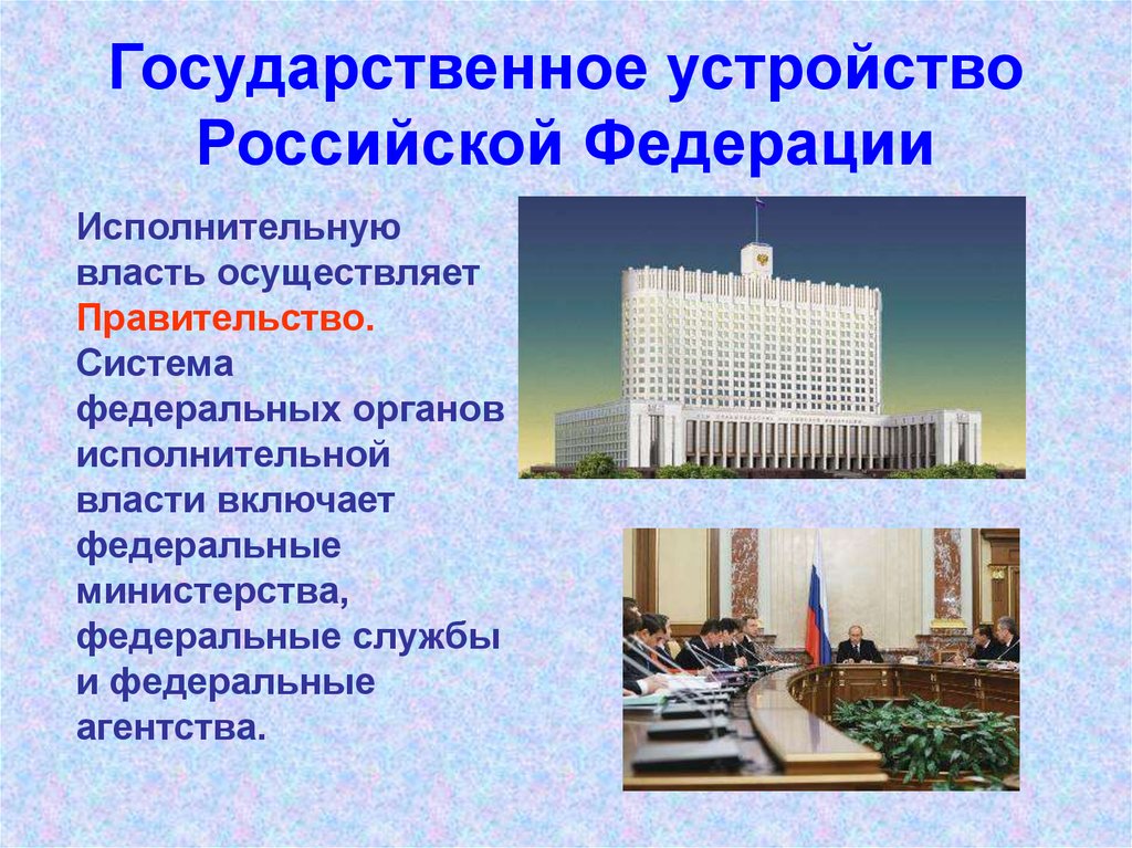 Правительство российской федерации распущено