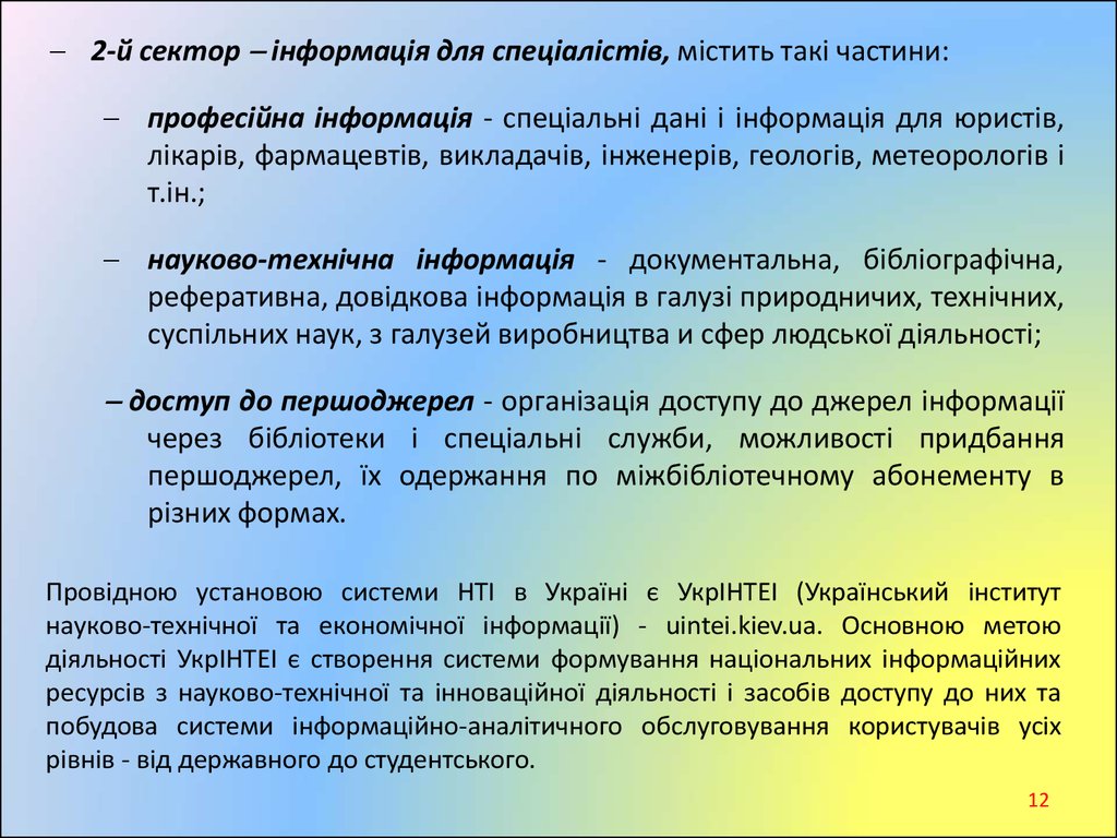 Курсовая работа: Роль інформації в сучасній економіці і формування ринку інформаційних послуг в Україні