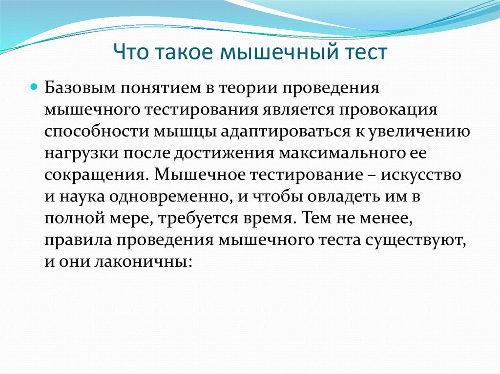 Тест мышцы. Мышечное тестирование. Мускульно мышечный тест. Мышечный тест кинезиология. Мышечное тестирование в кинезиологии.