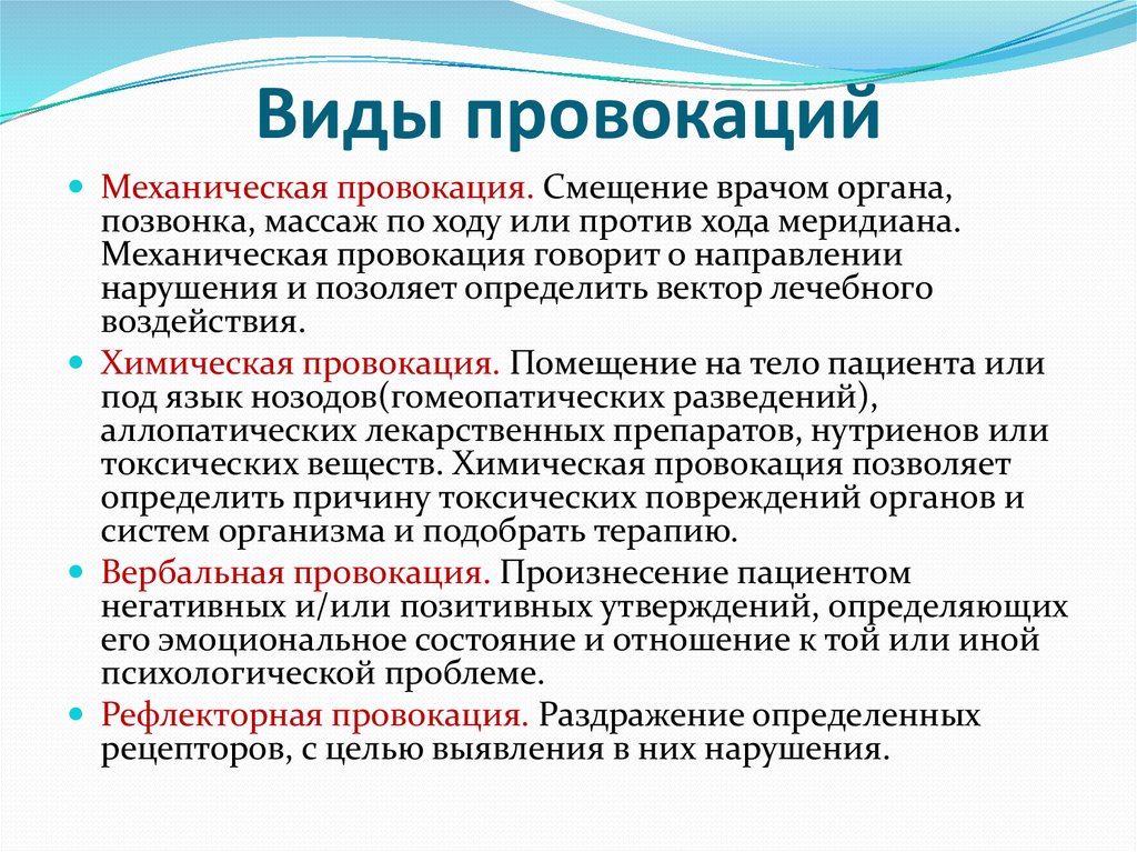 Сделать провокацию. Виды провокаций. Провоцировать человека. Виды провокаций в психологии. Виды провокаторов.