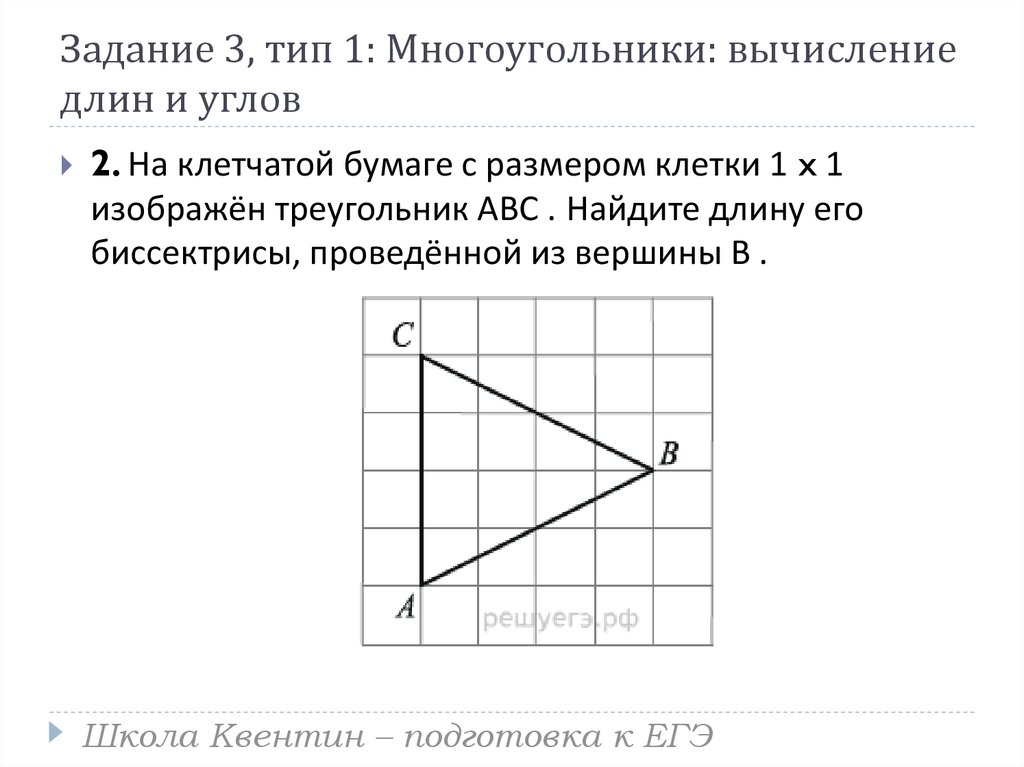 Задание 3, тип 1: Многоугольники: вычисление длин и углов
