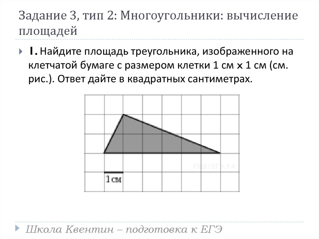 Средняя линия треугольника на клетчатой бумаге