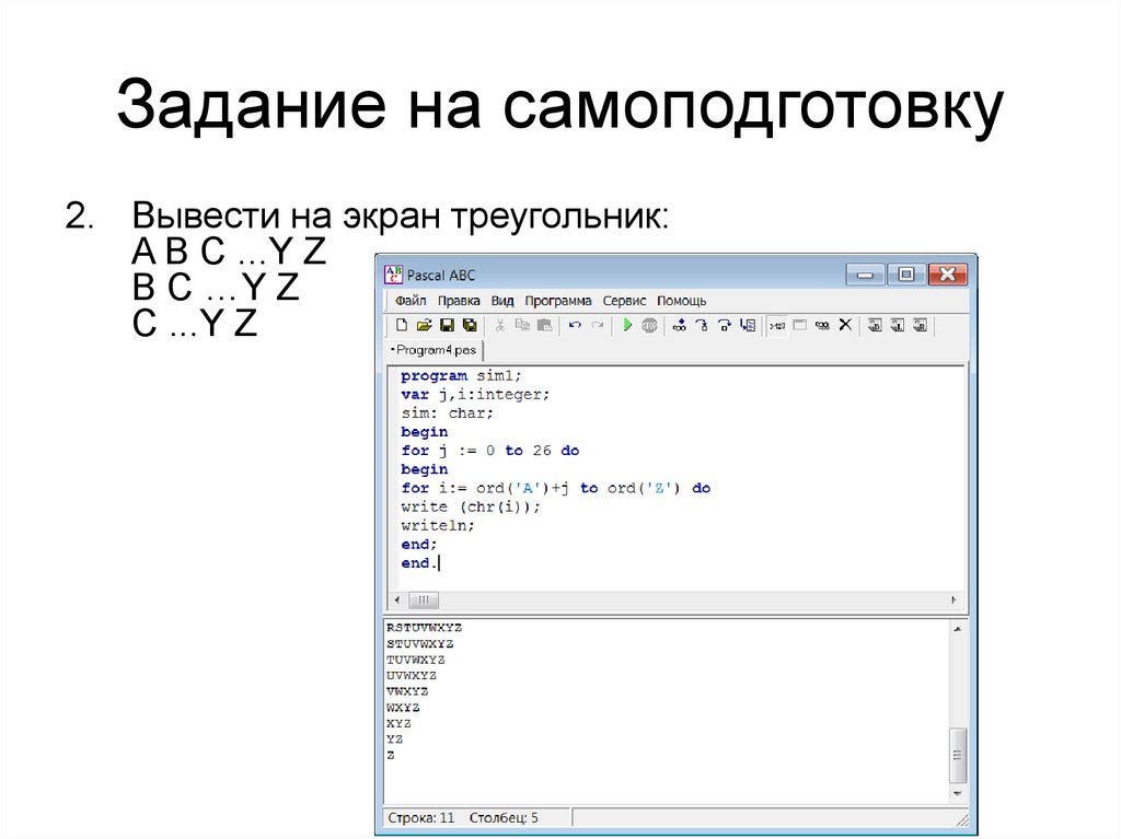 Напишите программу которая рисует. Паскаль скрин. Паскаль АБС язык программирования. Работа в Паскале. Как работать в Паскале.